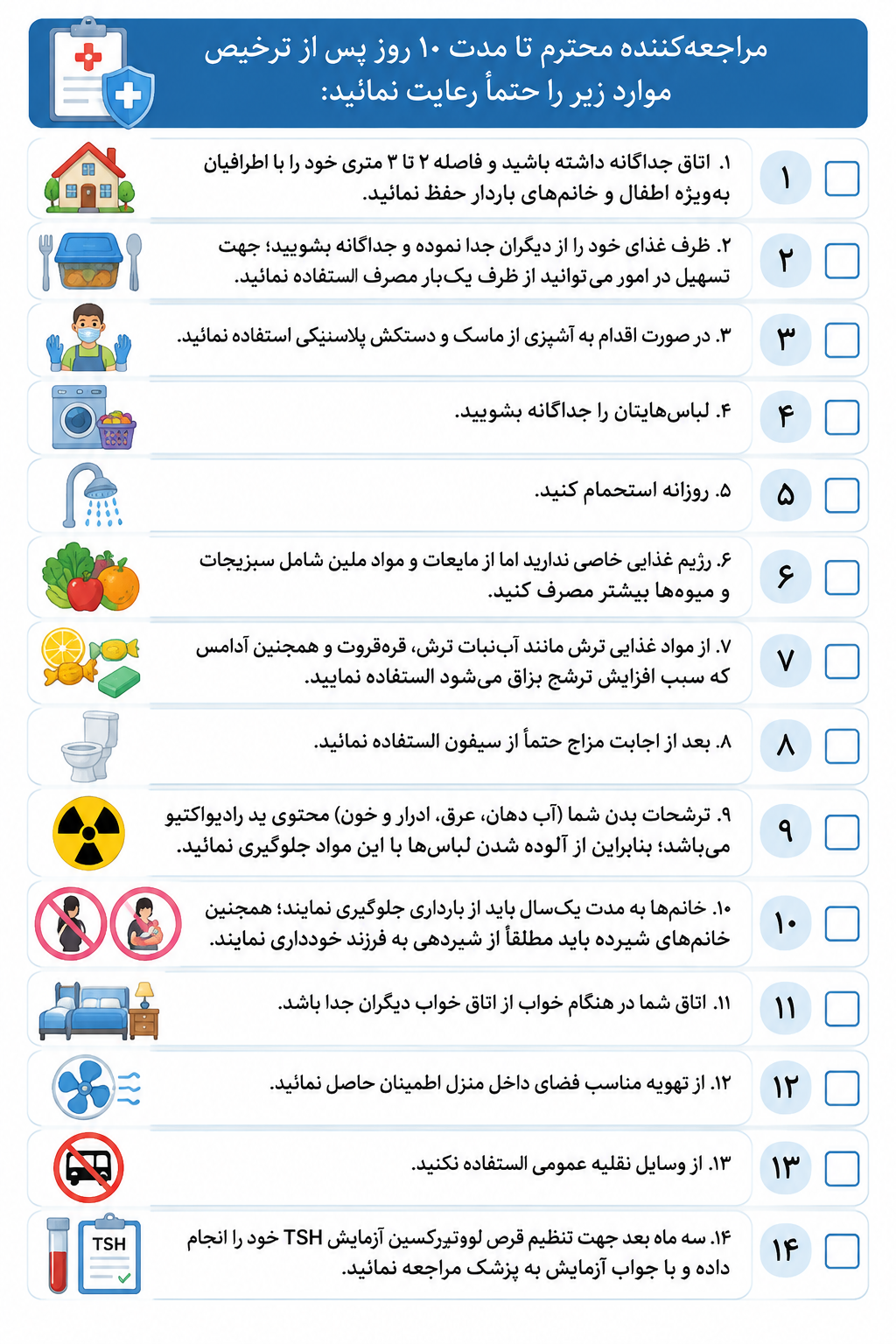 یددرمانی و مراقبت های بعد از ترخیص