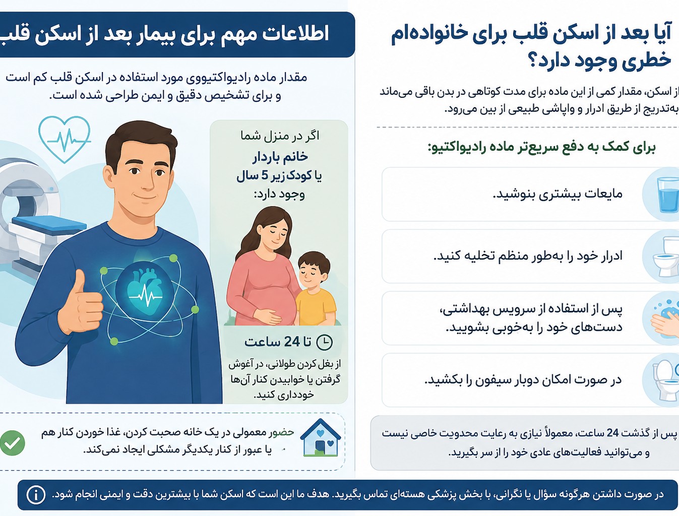 آیا می‌توان در صورت داشتن بچه زیر ۵ سال و خانم باردار در منزل اسکن هسته‌ای انجام دهیم؟