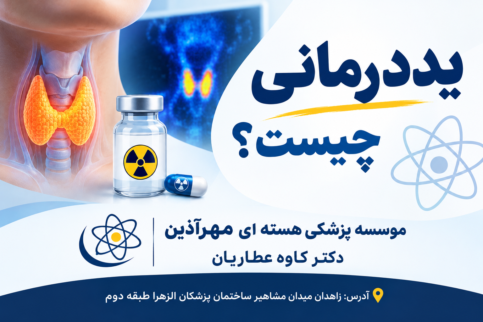 توصیه های کلی و عمومی برای یددرمانی که لازم است حتما رعایت شود