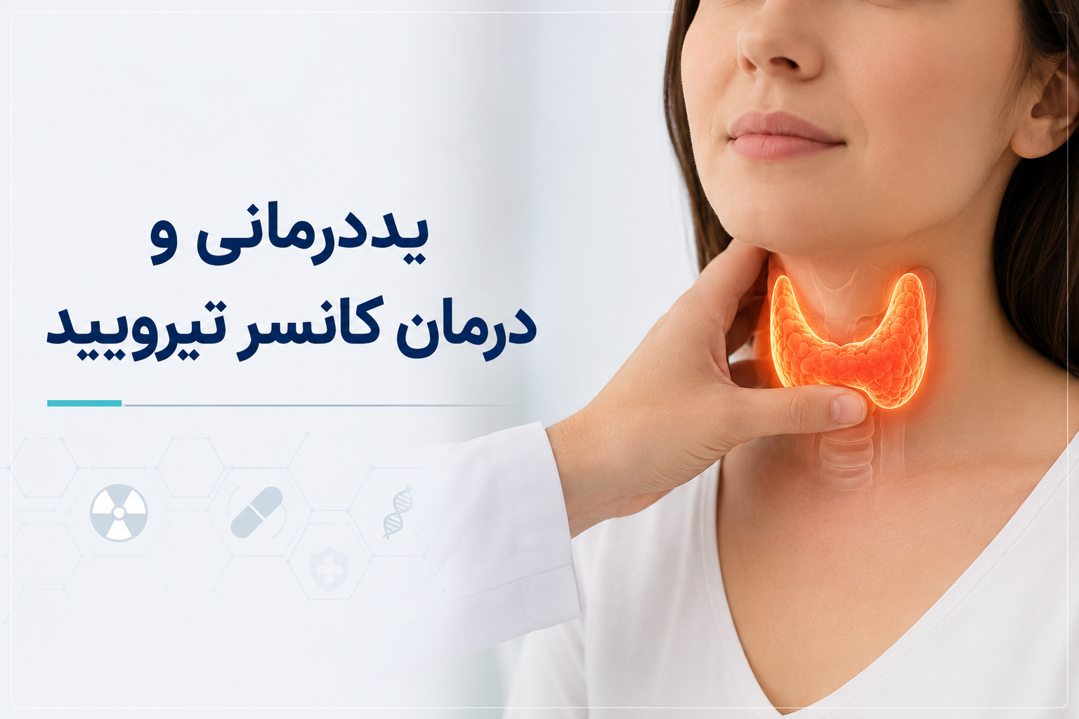 یددرمانی و قرنطینه؛ چرا باید چند روز بعضی نکات را رعایت کنیم؟
